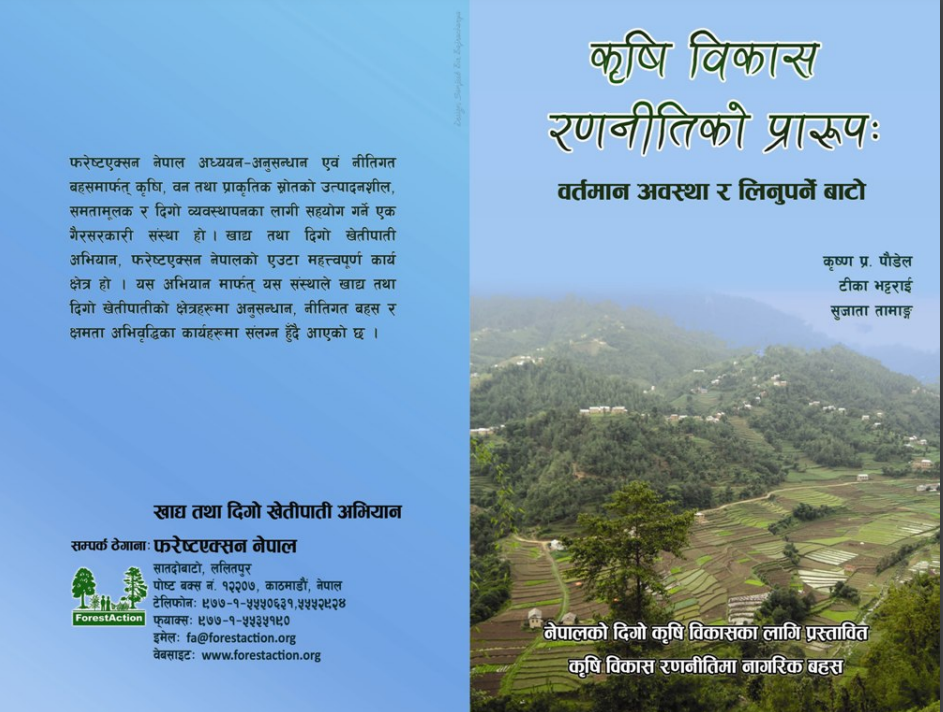 Agriculture Development Strategy: Present Status and Civic Propose (in Nepali).