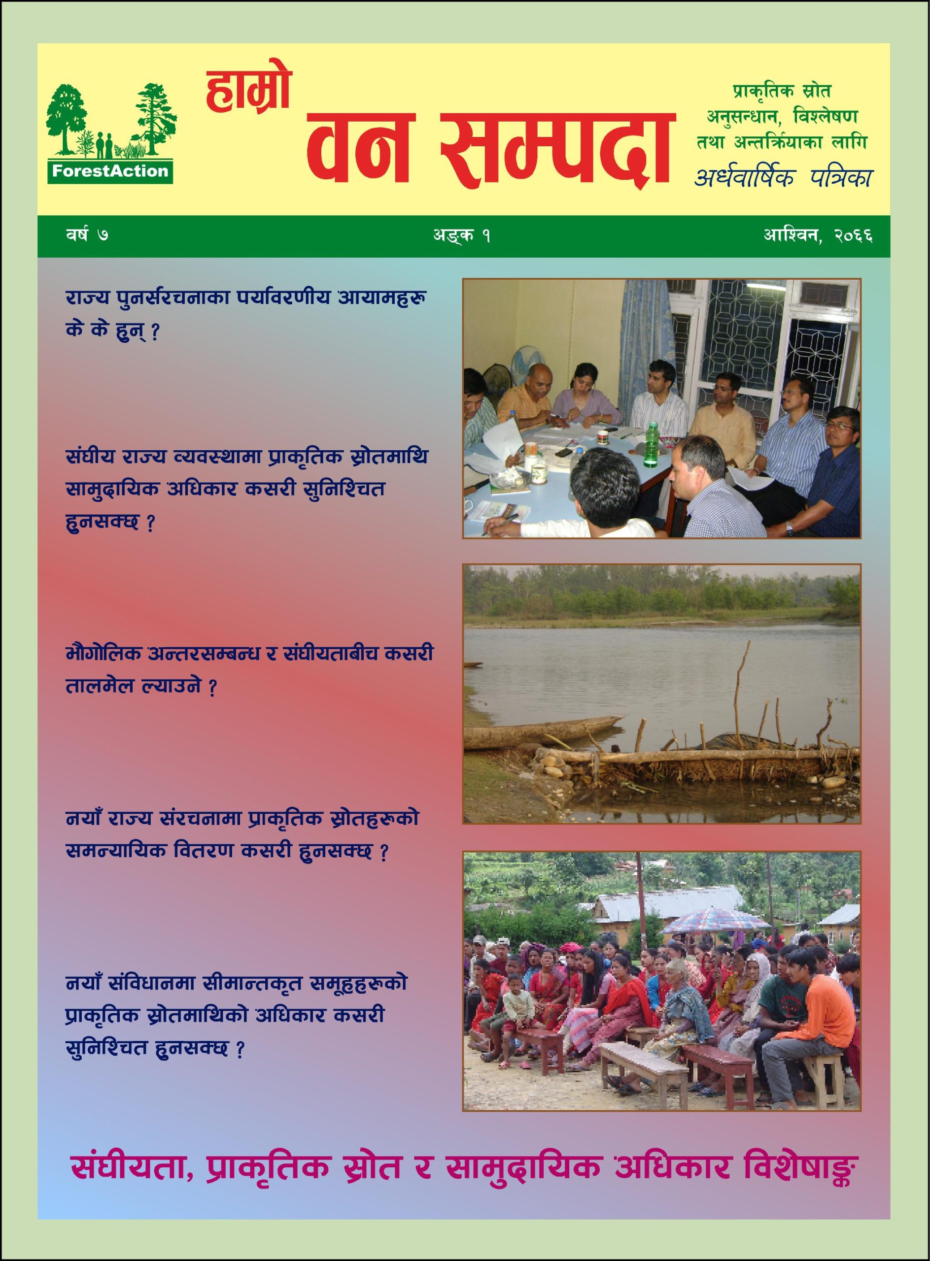 2066 – Focus on the issue of democratization of forestry sector in Nepal