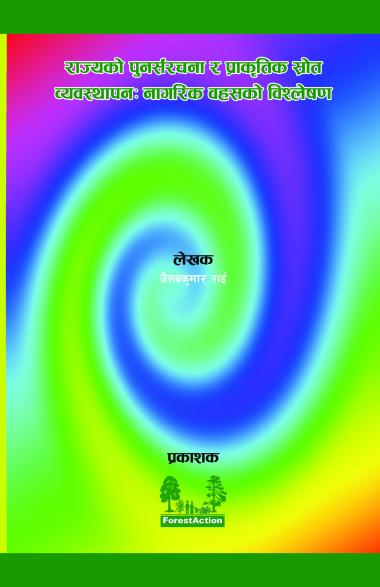 National Reconstruction and Management of Natural Resources: Analysis of Peoples Discussion